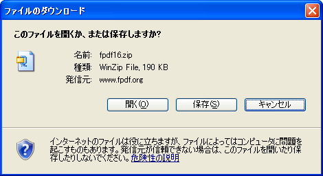 FPDF 1.6のダウンロード