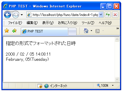 指定の形式にフォーマットされた日時を取得(strftime)ト