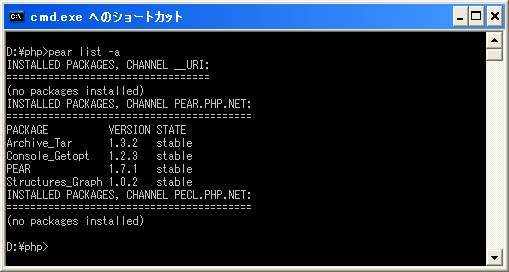 インストール済みのPEARパッケージ