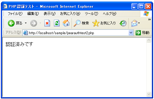 PEAR::AUTHでの認証テスト