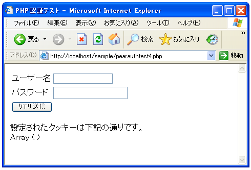 PEAR::AUTHでの認証の仕組み