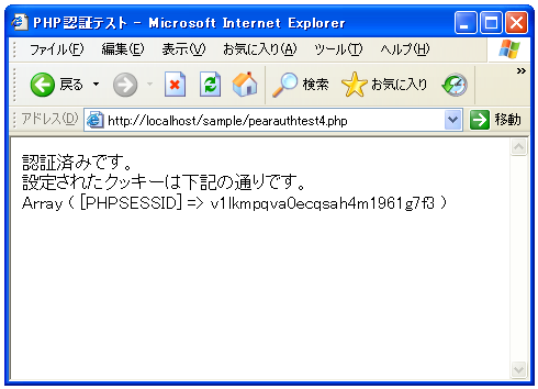 PEAR::AUTHでの認証の仕組み