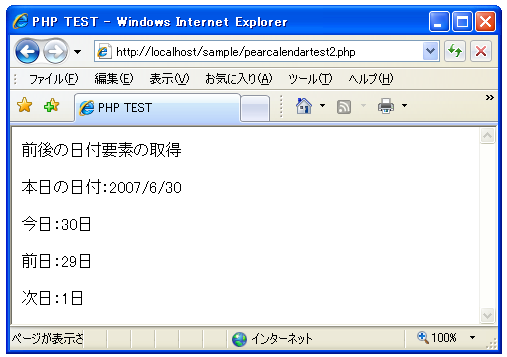 前後の日付要素の取得