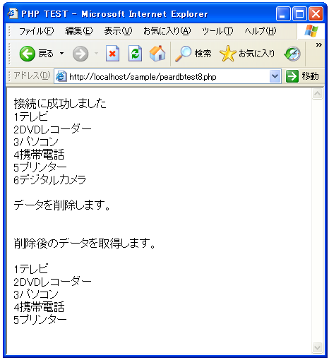 PEAR::DBでDELETE