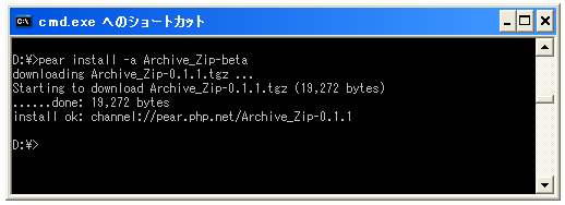 HTTP_Downloadパッケージのインストール