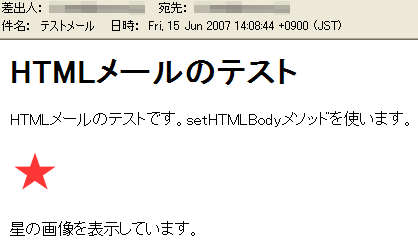 画像付きのHTMLメールを送信する