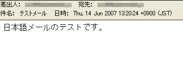 日本語メールの送信