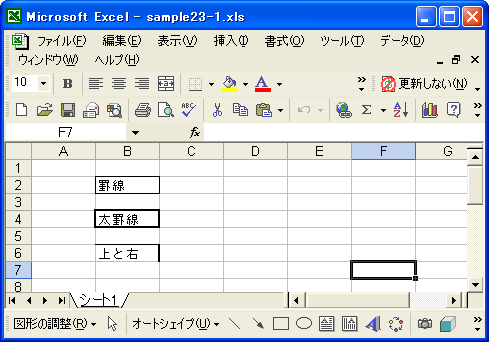 罫線の表示(setBorder, setTop, setBottom, setLeft, setRight)