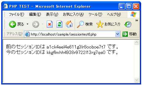 セッションIDの自動変更